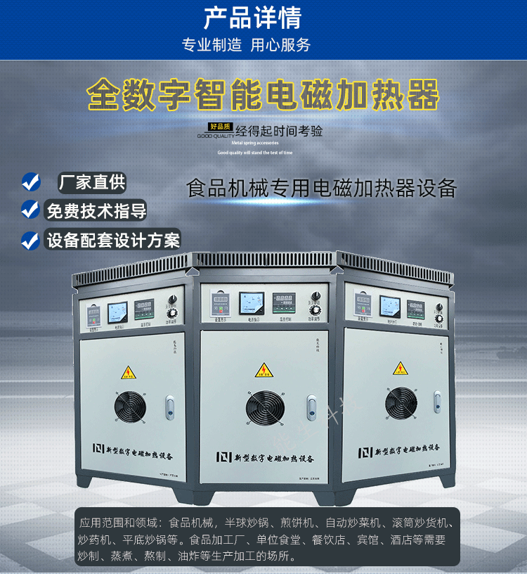 食品機(jī)械專用電磁加熱器設(shè)備